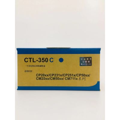 文印保CTL-350C蓝色色粉盒 适用于奔图CP2510DN/CM7115DN