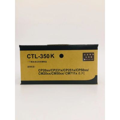 文印保CTL-350K黑色粉盒 适用于奔图CP2510DN/CM7115DN