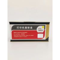 文印保CTL-200HY黄色粉盒 适用于奔图C2500DN/CP2506DN/CM7006FDN