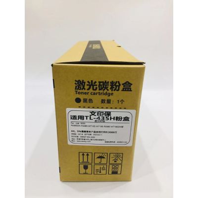 文印保TL-435H粉盒 适用于奔图P3365DN/M7165DN/M7185DN