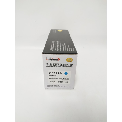 文印保CE311A蓝色粉盒 适用于CP1025/M275/175