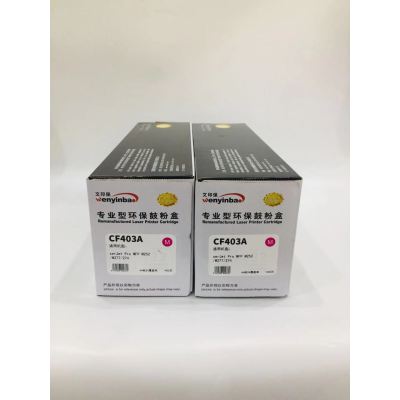 文印保CF403A红色硒鼓 适用于惠普m252dw/m274n/m277dw