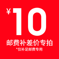 禧漫屋 邮费补拍 禧漫屋 邮费补拍 差多少补多少差多少补多少 差价