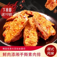 衡三佬手撕素牛排 香辣味素牛排25g/包*20包 休闲零食素牛排 豆干豆制品零食