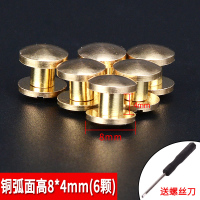 盛世尼曼铜弧面8mmDIY皮带小螺丝车轮钉纯铜腰带工字螺钉子母铆钉个性配件