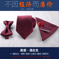盛世曼尼五件套礼服套装领带 男正装商务休闲韩版新郎结婚8cm领带领结盒装