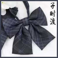盛世尼曼]#子时渡#小物 领带领结JK制服原创搭配格子蝴蝶结格纹领带