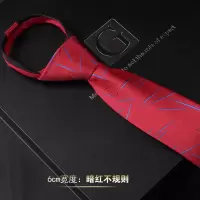 盛世尼曼红色免打结领带男士结婚易拉得喜庆婚礼领带懒人拉链酒红色领带男领带
