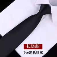 盛世尼曼猎尚 拉链领带男正装8cm结婚新郎领带懒人领带易拉得一拉得领带