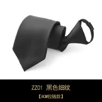 盛世尼曼商务正装拉链领带一拉得懒人男士宽8CM领带纯色黑色蓝条纹免打结领带