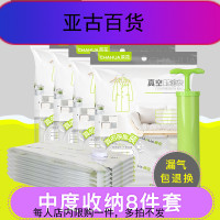 真空收纳压缩袋 被子整理袋装衣物衣服 中度收纳8件套 送手泵