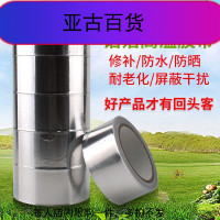铝箔胶带耐高温加厚铝锡箔纸胶带手机电子隔热补不锈钢补锅补盆贴水管密封防水胶布防漏自粘纯铝箔纸胶带