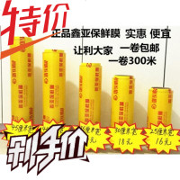 鑫亚大卷PVC保鲜膜家用 超市水果蔬菜冷藏厨房食品保鲜膜