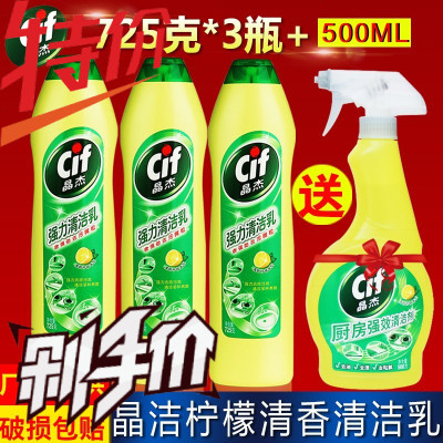 cif晶杰强力清洁乳油烟机厨房去重油污净清洁剂浴室亮瓷725g*3瓶