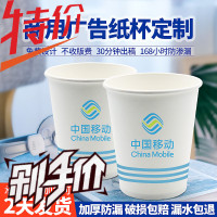 纸杯定做LOGO一次性杯子商用纸杯定制印logo家用广告杯子加厚 邮