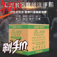 工业高效油污清洁剂工人五金汽修理磨砂颗粒洗手粉黑手变白手 邮