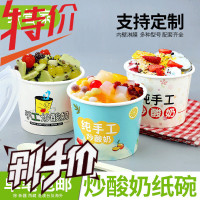一次性纸碗炒酸奶外卖冰淇淋杯带盖雪糕纸杯冰粥碗加厚200只 邮
