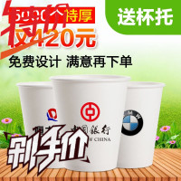 纸杯定制一次性杯子茶水杯订做加厚商用环保广告纸杯印字logo定做