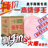 洗手粉洗手剂工人汽修油污清洁剂黑手变白手师傅洗机油黄油洗手沙