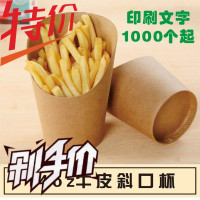 14oz鸡蛋仔杯100个斜口牛皮纸杯薯条杯一次性蛋仔冰淇淋杯炸鸡盒