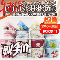 一次性小冰淇淋纸杯130ml4盎司冰激凌雪糕杯子加厚炒酸奶碗1000套