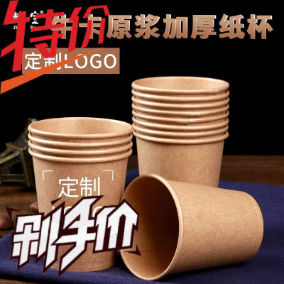 定制一次性纸杯印LOGO设计1000只杯子牛皮纸原浆杯子办公结婚定制