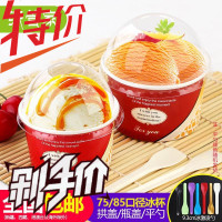 纸管家一次性加厚酸奶圣代纸杯冰淇淋奶昔纸碗75/85口径小杯100只