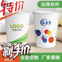 纸杯定制印logo一次性杯子水杯加厚商用一次杯结婚纸杯定做500只
