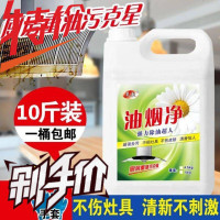 大桶抽油烟机油烟净 去重油污清洁剂家用厨房强力除油清香型10