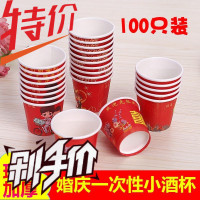 结婚喜宴迷你小酒杯一次性红色小号敬酒纸杯整箱加厚婚庆批发用品