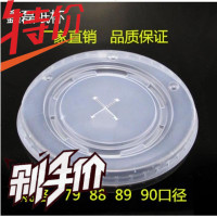 95/90口径通用一次性盖子塑料奶茶杯盖平盖可乐杯盖纸杯盖1000个