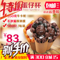 创诚16OZ/26OZ冰激淋鸡蛋仔1000个薯条栗子牛皮斜口纸杯松枝记
