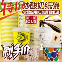 一次性吃货冰激凌纸碗加厚500ml卡通大冰淇淋炒酸奶雪糕纸杯100套