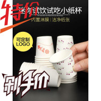 一次性纯白色整箱品尝小纸杯试饮试吃小杯子试喝饮酒一口迷你小杯
