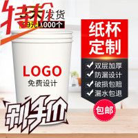 一次性纸杯定制印logo商用加厚家用结婚庆定做广告订做水杯1000只