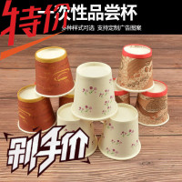 50ML品尝试饮试吃一次性小酒杯小号纸杯子定制logo 邮