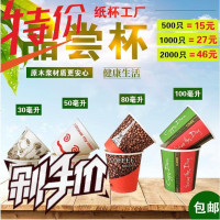 试饮杯30ml50ml80ml一次性小号纸杯喜庆酒杯试喝试吃品尝杯子定制