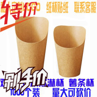 松枝记一次性牛皮滋蛋仔纸杯冰激淋鸡蛋仔薯条杯子冰淇淋斜口纸杯