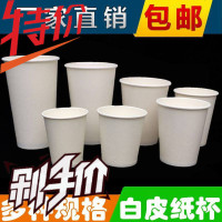 一次性白纸杯9/7盎司白皮纸杯250毫升200毫升纯白茶水咖啡杯加厚