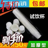 试饮杯50ml一次性杯子迷你纸杯小试喝杯试吃杯品尝杯酒盅纸杯定制