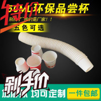 试饮杯30ml一次性品尝杯50ml小号小纸杯特小号定做一次性纸杯印字