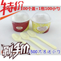 85一次性冰淇淋纸碗 雪糕杯冰激凌碗 蛋糕纸杯100套带盖200ml