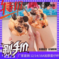 鸡蛋仔杯斜口牛皮纸杯薯条盒冰淇淋蛋仔杯鸡米花炸鸡盒 邮