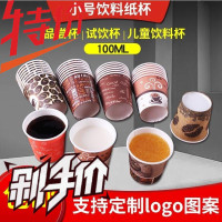 一次性小纸杯子4盎司 4oz 100ml/毫升 加厚 品尝试饮吃喝纸杯定制