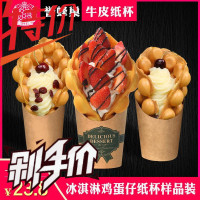 誉蜂巢蛋仔纸杯100个 冰淇淋鸡蛋仔杯 斜口牛皮纸杯整箱 邮