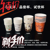 一次性小号纸杯 超市品尝试饮试吃迷你纸杯30ml50ml80ml100ml定制