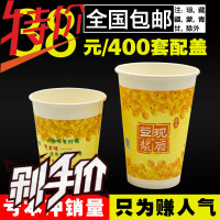 加厚一次性豆浆杯纸杯带盖打 现磨豆浆纸杯粥杯9安/12安/ 邮