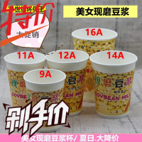 250ml/300ml/400ml/500ml一次性豆浆纸杯美女现磨带盖1000个