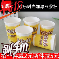 一次性豆浆杯子带盖纸杯加厚打 杯粥杯奶茶杯家用商用1000只 邮