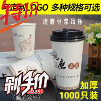 一次性豆浆杯加厚带盖家用1000只现磨豆浆杯子粥杯纸杯商用可定制